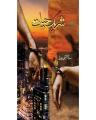 Shareek-e-Hayat By Sidratul Muntah. 