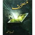 Mushaf Novel by Nimra Ahmed. 