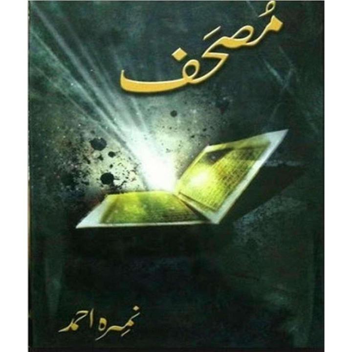 Mushaf Novel by Nimra Ahmed