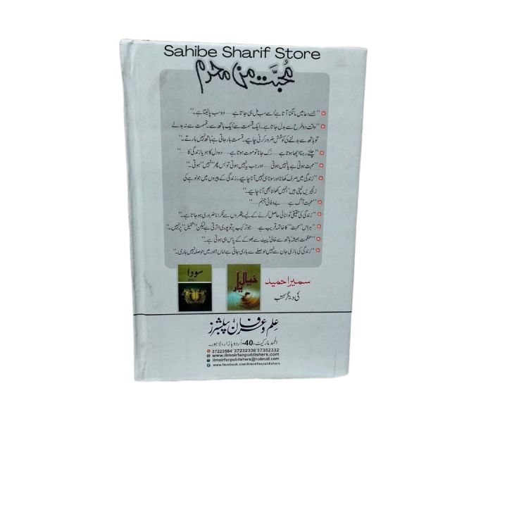 Mohabbat%20Man%20Mehram%20%20Novel%20By%20Sumaira%20Hameed%20-%20Image%203