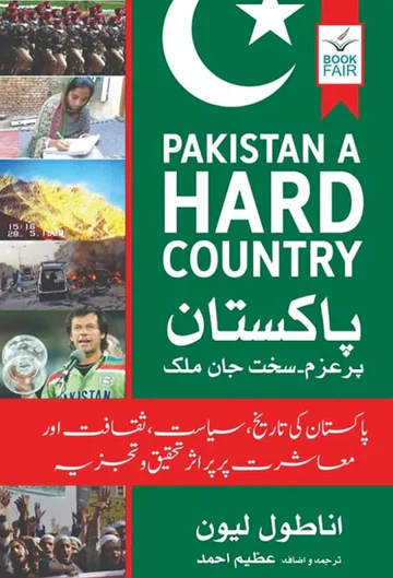 Pakistan A Hard Country پاکستان: پُرعزم، سخت جان ملک | Daraz.pk