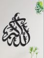 Wooden Calligraphy Laser Cutting wall hanging Wall Decor, Wooden Wall Hanging  Islamic Calligraphy Calligraphy wall hanging. 