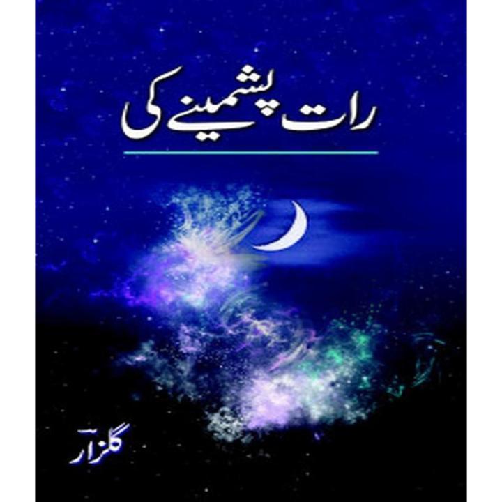 Raat Pashmine Ki By Gulzar