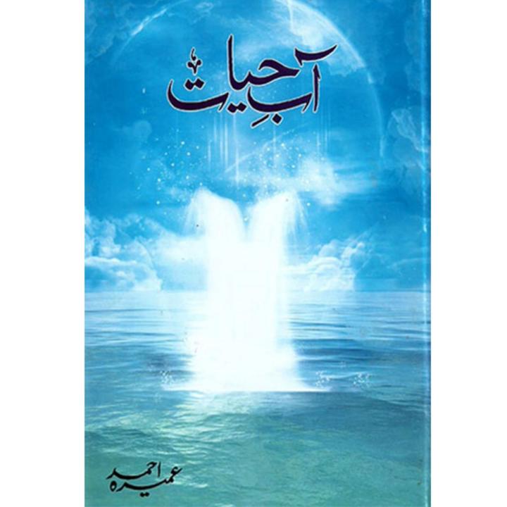 Aab-E-Hayat urdu novel by Umera Ahmad Aab-E-Hayat urdu novel By Umaira Ahmed Aab E Hayat By Umaira Ahmed