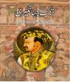 Tuzk e Jahangiri By  Noor Ud Din Jahangir. 