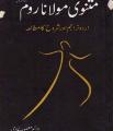 Masnavi Maulana Room In Urdu By Maulana Jalaluddin Rumi  R.A. 