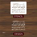 surah ikhlas surah al ikhlas  calligraphy islamic reusable stencil for canvas and wall painting id 4192. 