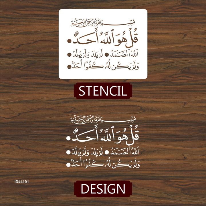 surah%20ikhlas%20surah%20al%20ikhlas%20%20calligraphy%20islamic%20reusable%20stencil%20for%20canvas%20and%20wall%20painting%20id%204192%20-%20Image%204