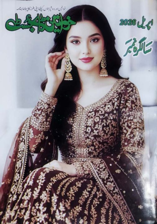 Mahnama Khawateen Digest April 2026