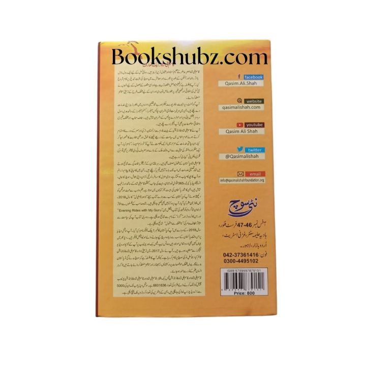 Kamyabi%20Ka%20Paigham%20by%20Qasim%20Ali%20Shah%20Best%20Seller%20Self%20Help%20Book%20in%20Urdu%20-%20Image%203