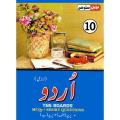 Brain Solution Urdu Lazmi For 10th Class Book By Muhammad Aslam Agha. 