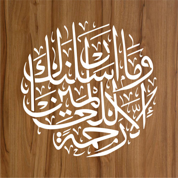 Wama-arsalnaka-illa-rehmatallil-alameen%20Stencils%20Wall%20Painting%20Scrapbook%20Coloring%20Embossing%20Album%20Decorative%20Template%20-%20Image%203