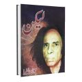 Lekin by Jaun Elia. 