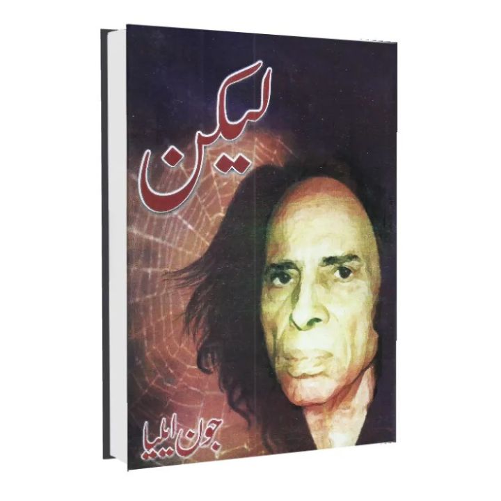 Lekin by Jaun Elia