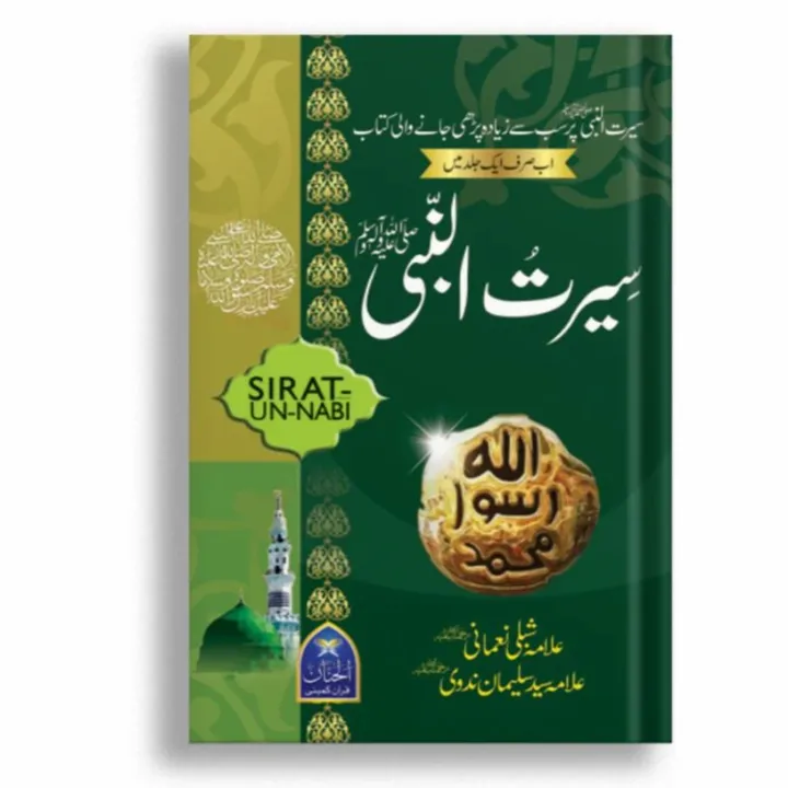 Seerat un Nabi (SAW) By Allama Shibli Nomani and Syed Suleman Nadvi ...