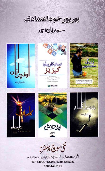 Bharpoor%20Khud%20Aetamadi%20by%20Syed%20Irfan%20Ahmed,Urdu%20Translation%20of%20"The%20Power%20of%20Self-Confidence"%20-%20Image%203