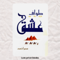 Tawaf E Ishq by Sumaira Hameed. 