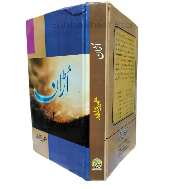 Uraan%20Novel%20By%20Umera%20Ahmad%20-%20Image%203