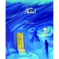 Inkar (Parveen Shakir) Urdu Novel KS. 