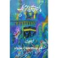 Pakistan Se Diyare Haram Tak By Naseem Hijazi Best selling urdu reading book. 