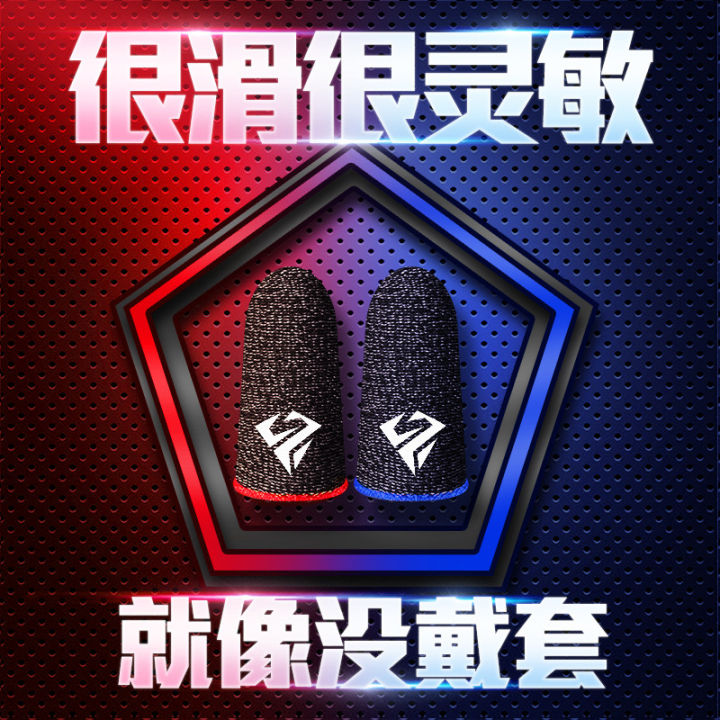 Popular Game Finger Stall PUBG Gaming Gadget King E-Sports Finger Stall Touch Screen Breathable Sweat-Proof Mobile Game Finger Stall