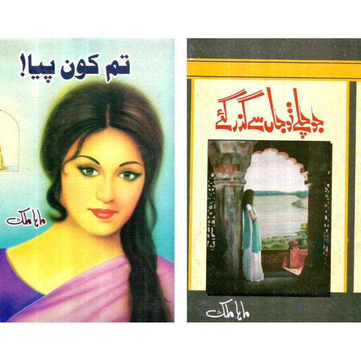 Jo Chale To Jaan Se Guzar Gay - Tum Kon Piya by Maha Malik ( 2 Best Novels)