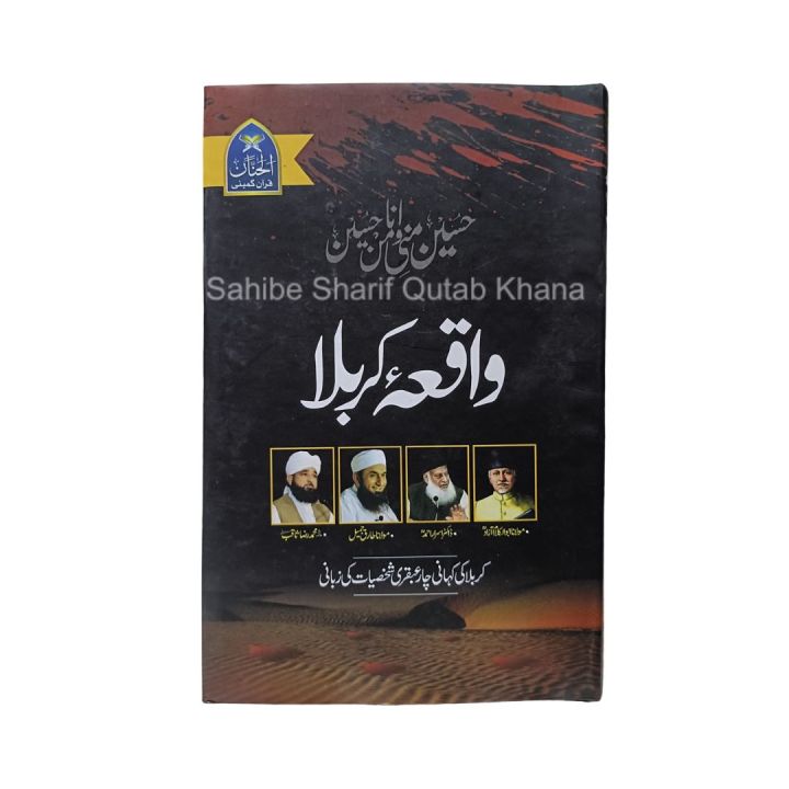 Waqea Karbala / Waqia Karbala By Dr. Israr Ahmed
