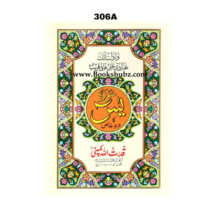 Surah Yaseen Wird e Khaas / Surah Yaseen Wird Khaas / Suraah Yaseen Wird Khaas / Soorah Yaseen Wird e Khaas