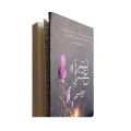 Usri Yusra Urdu Novel By Husna Hussain Best Selling Book | usri yusra by husna hussain | usri yusra novel urdu. 