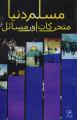 Muslim World Dynamics And Issues (Urdu Language). 