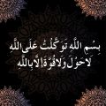 bismillah-he-tawakkaltu-alallah  Stencils for Wall Painting Scrapbook Coloring Embossing Album Decorative Template ID 4107. 