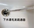 Water tool, pipe unclogging device, sewer hair cleaner, facial sink cleaning brush. 
