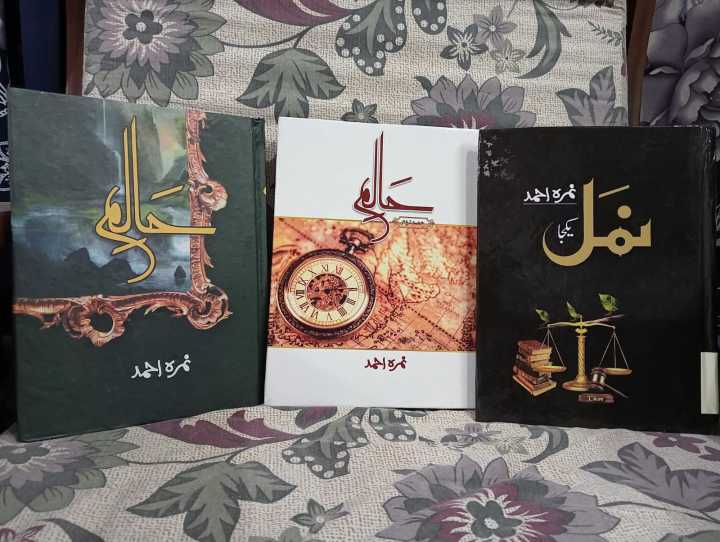 PACK OF 3 NOVELS OF NIRMA AHMED NAMAL- HAAMIL PART 1 AND 2 BEST SELLING BOOKS