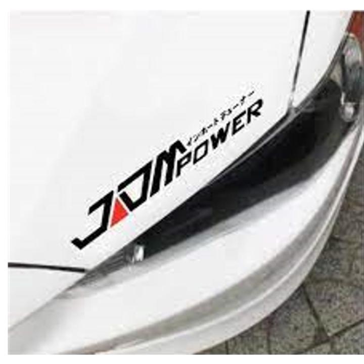 JDM Power BLACK Color Sticker For Car Bonnet Bumper Universal Pvc Vinyl Cut Sticker