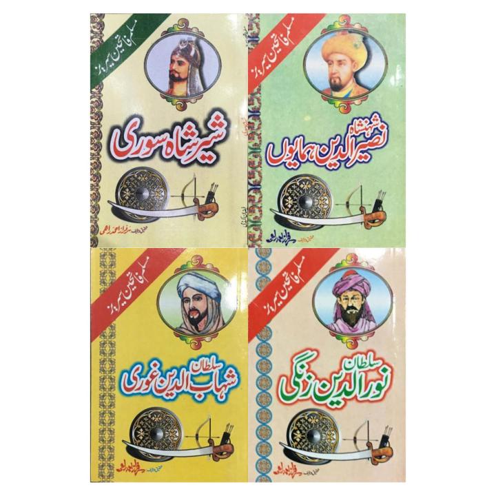 Noor ud Din Zangi, Shahab Ud Din gori | Urdu Reading Short Books | 128 Pages | Set of 4 books