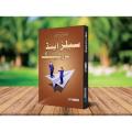 Sales And Marketing Book in Urdu Language. 