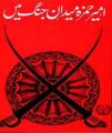 Liberty Books - Amir Hamza Maidan e Jang Main - (PB). 