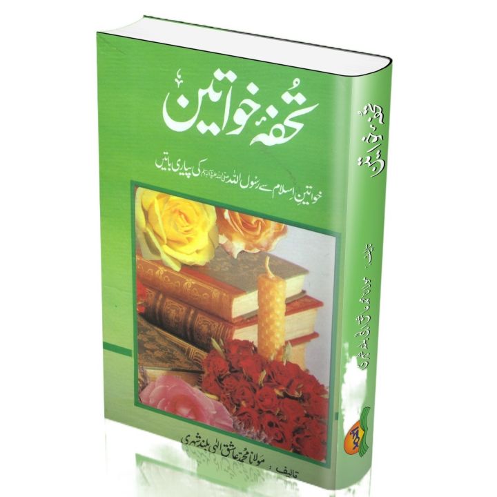 Tufay Khawateen Book