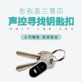Key anti loss device, audio sensing wireless whistle, key finder, electronic gift. 