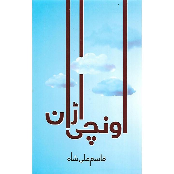 Unchi Uraan by Qasim Ali Shah
