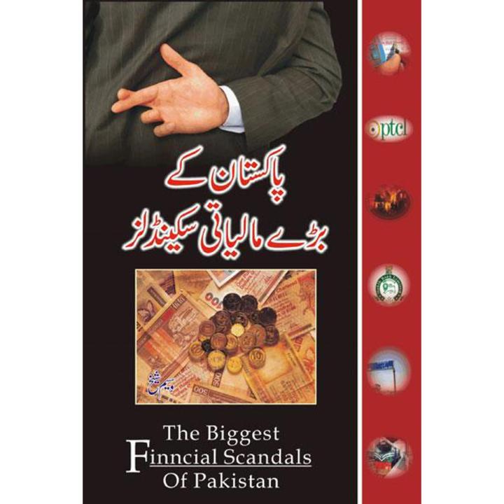 Pakistan Ky Barhy Maliyati Scandals