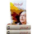 Kulliyat-e-Munir Niazi - کلیات منیر نیازی. 