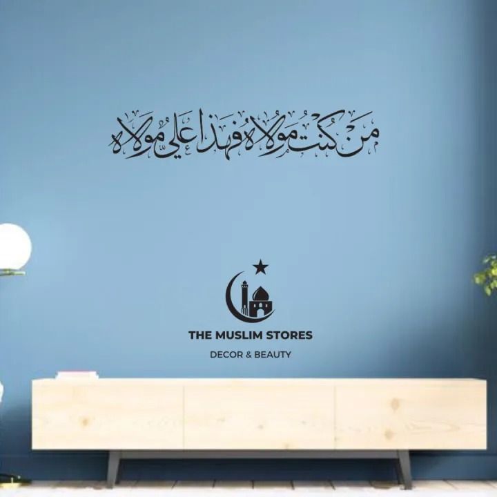 MAN KUNTO MAULA FAHAZA ALIYUN MAULA /Vinyl Wall Sticker / Calligraphy / Islamic Decoration / Art Decal Sticker