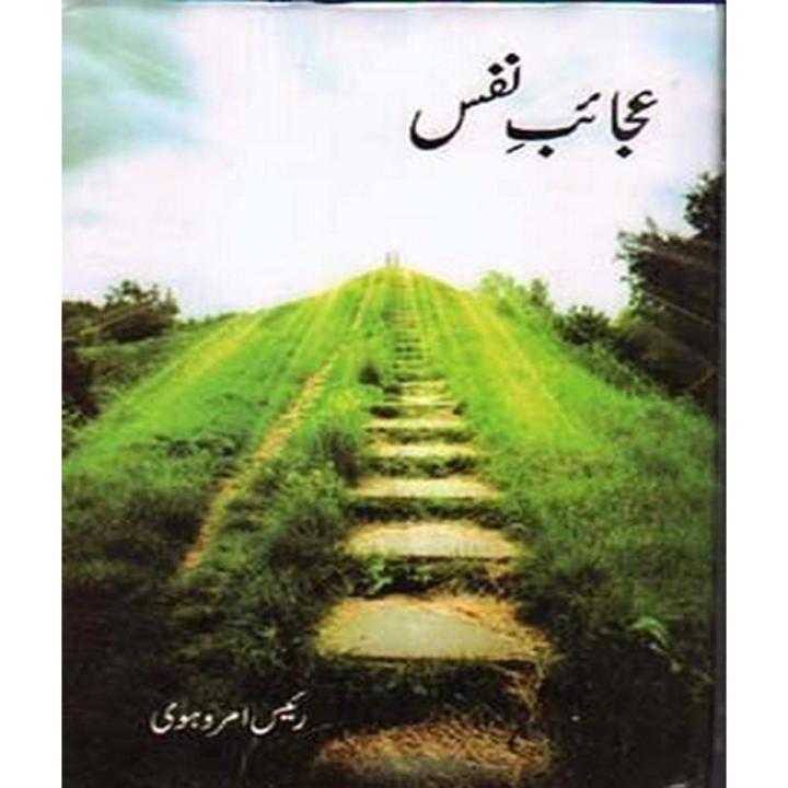 Ø¹Ø¬Ø§Ø¦Ø¨ Ù†ÙØ³