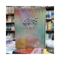 Ghunyat ut Talibeen / Ghunyat al Talibeen / Ghunyatut Talibeen /Ghunyat Ul Talibeen By Abdul Qadir Jilani. 