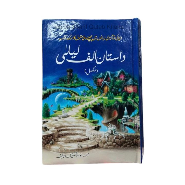 Daastan e Alif Laila / Dastan E Alif Laila/ Daastan Alif Laila By Ilmo Irfan