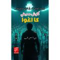Kawish Siddiqi Ka Aghwa - Suspense Novel. 