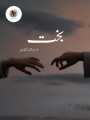 Bakht Novel By Mehrunnisa Shahmeer Complete. 
