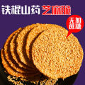 Iron stick yam sesame cake breakfast sesame biscuits middle-aged and elderly pregnant women children net red snacks snacks wholesale food. 