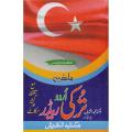 Modern Turkish Urdu Reader with Pronunciations  Grammar & Dialogues written by Dr. M. Ashraf Ph.D. 